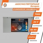 фотографія акумулятор lifepo4 logicpower 24v - 60 ah (bms 60a) метал №1 фотографія акумулятор lifepo4 logicpower 24v - 60 ah (bms 60a) метал №1