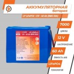 фотографія акумулятор lifepo4 logicpower 12v - 60 ah (bms 50a/25a) №1 фотографія акумулятор lifepo4 logicpower 12v - 60 ah (bms 50a/25a) №1