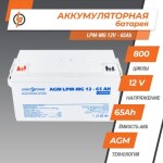 фотографія акумулятор мультигелевий logicpower lpm-mg 12v - 65 ah №1 фотографія акумулятор мультигелевий logicpower lpm-mg 12v - 65 ah №1