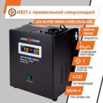 фотография logicpower lpa-w-psw-500va(350вт) 2a/5a/10a - ибп с правильной синусоидой №8