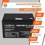 фотографія акумулятор agm logicpower lpm 12v - 12 ah №1 фотографія акумулятор agm logicpower lpm 12v - 12 ah №1