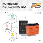 фотографія комплект дбж для котла ritar rtsw-600 led (360w) + agm акумулятор merlion gp1220m5 premium 12 v 20 ah №3 фотографія комплект дбж для котла ritar rtsw-600 led (360w) + agm акумулятор merlion gp1220m5 premium 12 v 20 ah №3