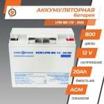 фотографія акумулятор мультигелевий logicpower lpm-mg 12v - 20 ah №1 фотографія акумулятор мультигелевий logicpower lpm-mg 12v - 20 ah №1