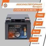 фотографія акумулятор lifepo4 logicpower 24v - 30 ah (bms 20a) пластик №1 фотографія акумулятор lifepo4 logicpower 24v - 30 ah (bms 20a) пластик №1