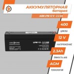 фотографія акумулятор agm logicpower lpm 12v - 2.3 ah №1 фотографія акумулятор agm logicpower lpm 12v - 2.3 ah №1
