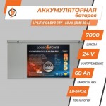 фотографія акумулятор lifepo4 logicpower 24v - 60 ah (bms 80a) метал №1 фотографія акумулятор lifepo4 logicpower 24v - 60 ah (bms 80a) метал №1