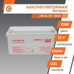 фотографія акумулятор гелевий logicpower lpm-gl 12v - 150 ah №1 фотографія акумулятор гелевий logicpower lpm-gl 12v - 150 ah №1