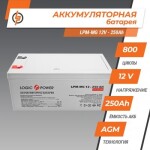 фотография logicpower lpm-mg 12v - 250 ah - аккумулятор мультигелевый №2 фотография logicpower lpm-mg 12v - 250 ah - аккумулятор мультигелевый №2