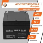 фотография аккумулятор agm logicpower lpm 12v - 26 ah №5 фотография аккумулятор agm logicpower lpm 12v - 26 ah №5