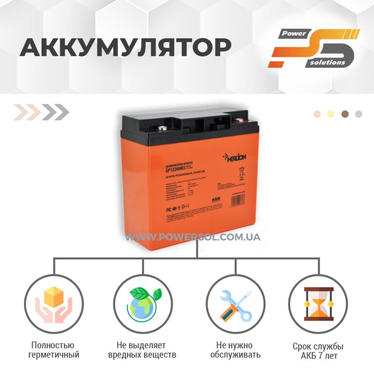 Аккумулятор 20 ач